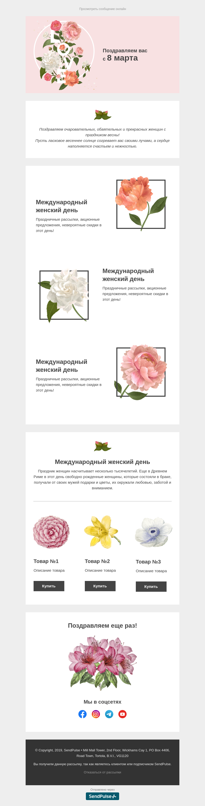 Праздники бесплатный email-шаблон