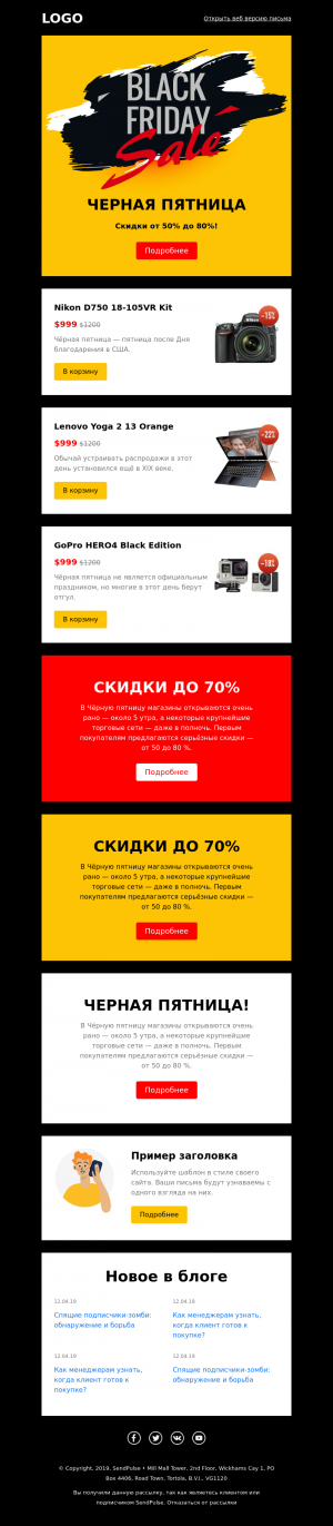 Праздники бесплатный email-шаблон
