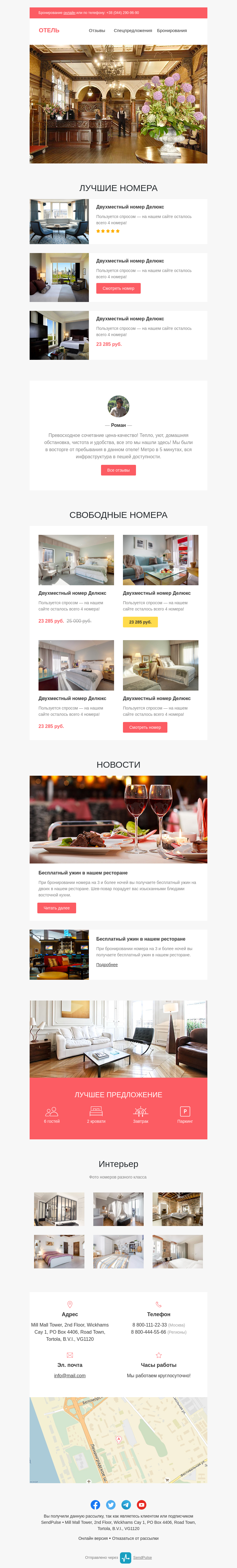 Туризм бесплатный email-шаблон